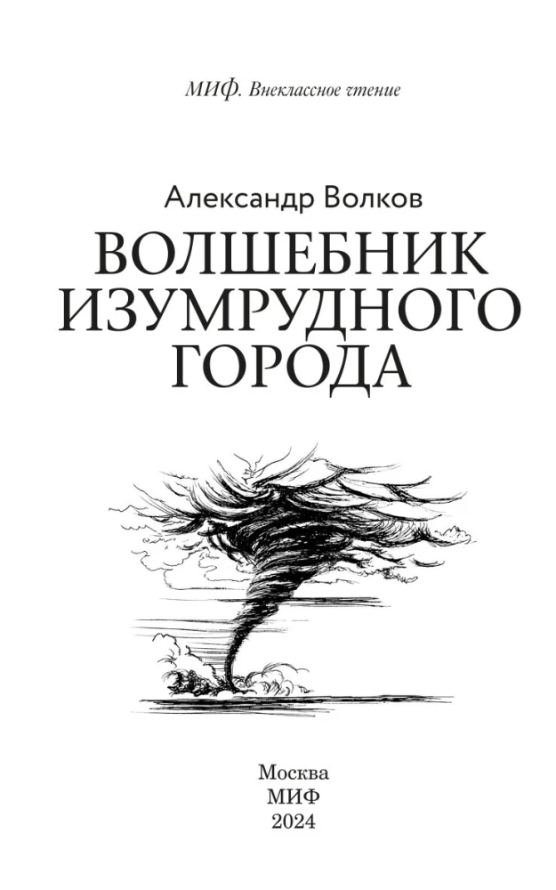 Burvis Smaragda pilsētas